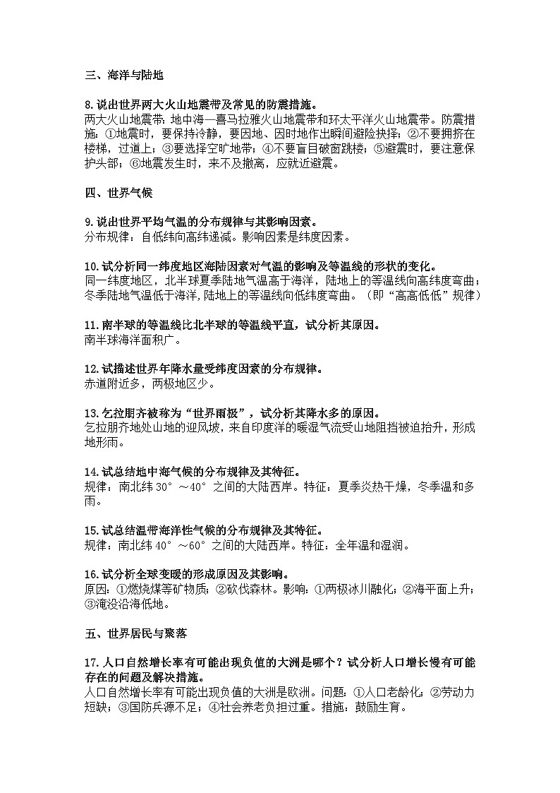 初中地理高频考点之简答题归纳02