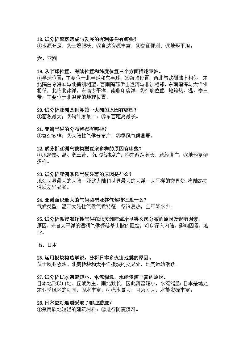 初中地理高频考点之简答题归纳03
