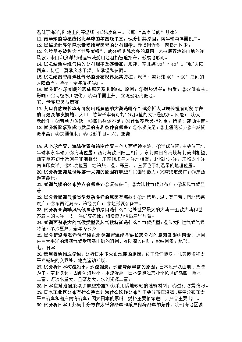 初中地理会考必考知识点113个第2页