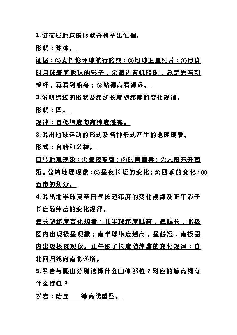 七年级上册地理必考18个简答题第1页