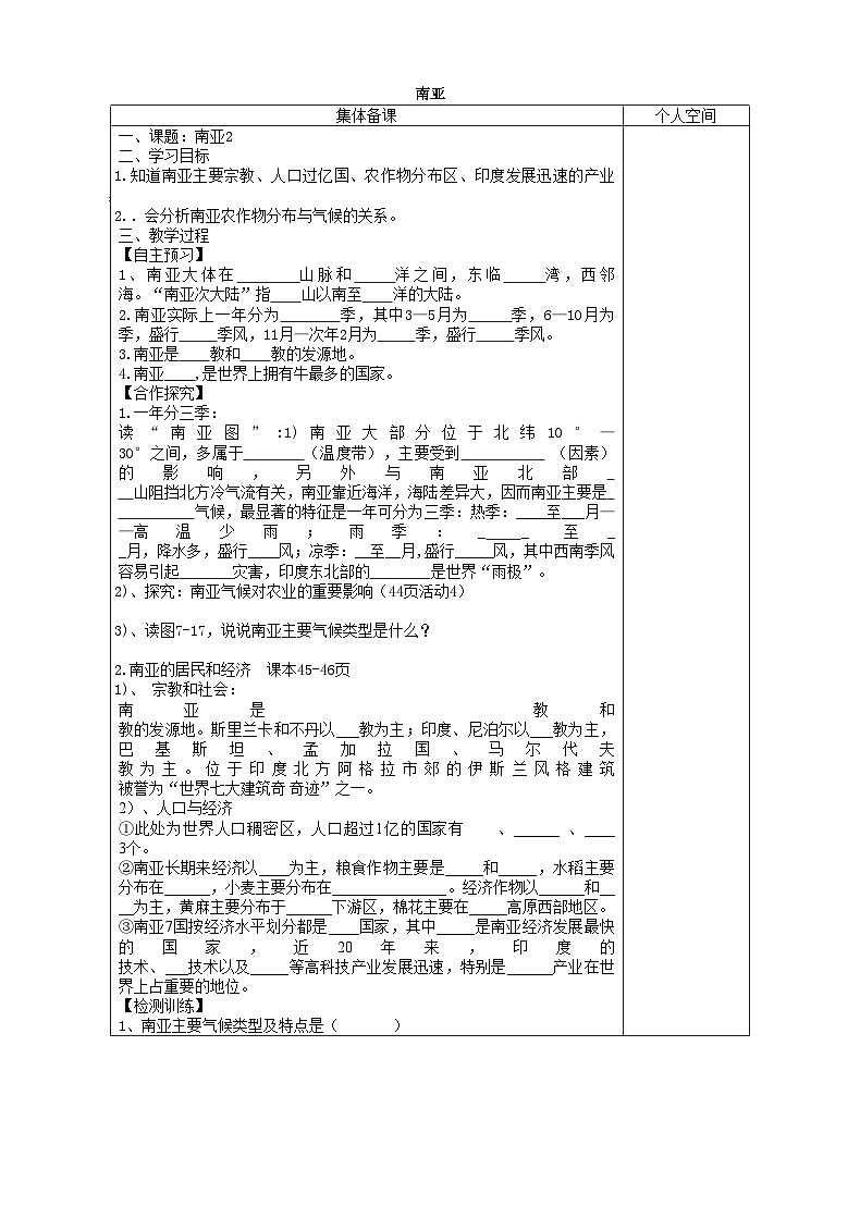 湘教版地理七年级下册 7.2 南亚 学案2第1页