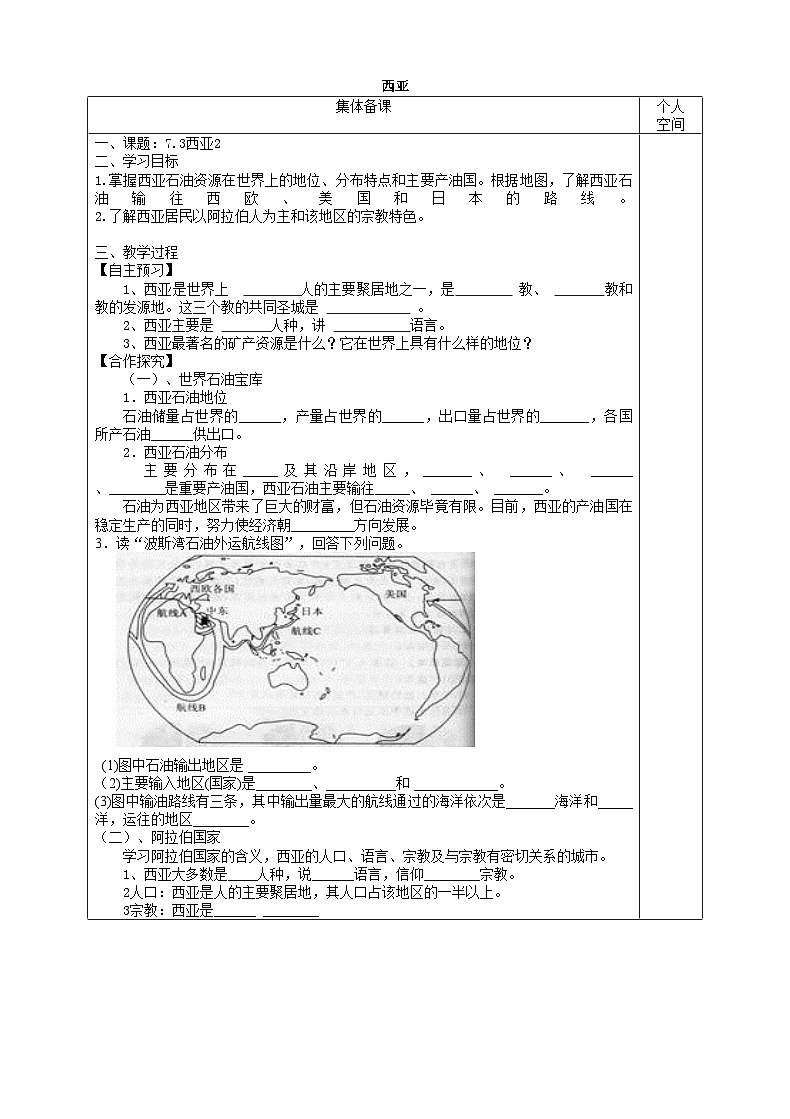 湘教版地理七年级下册 7.3 西亚 学案201