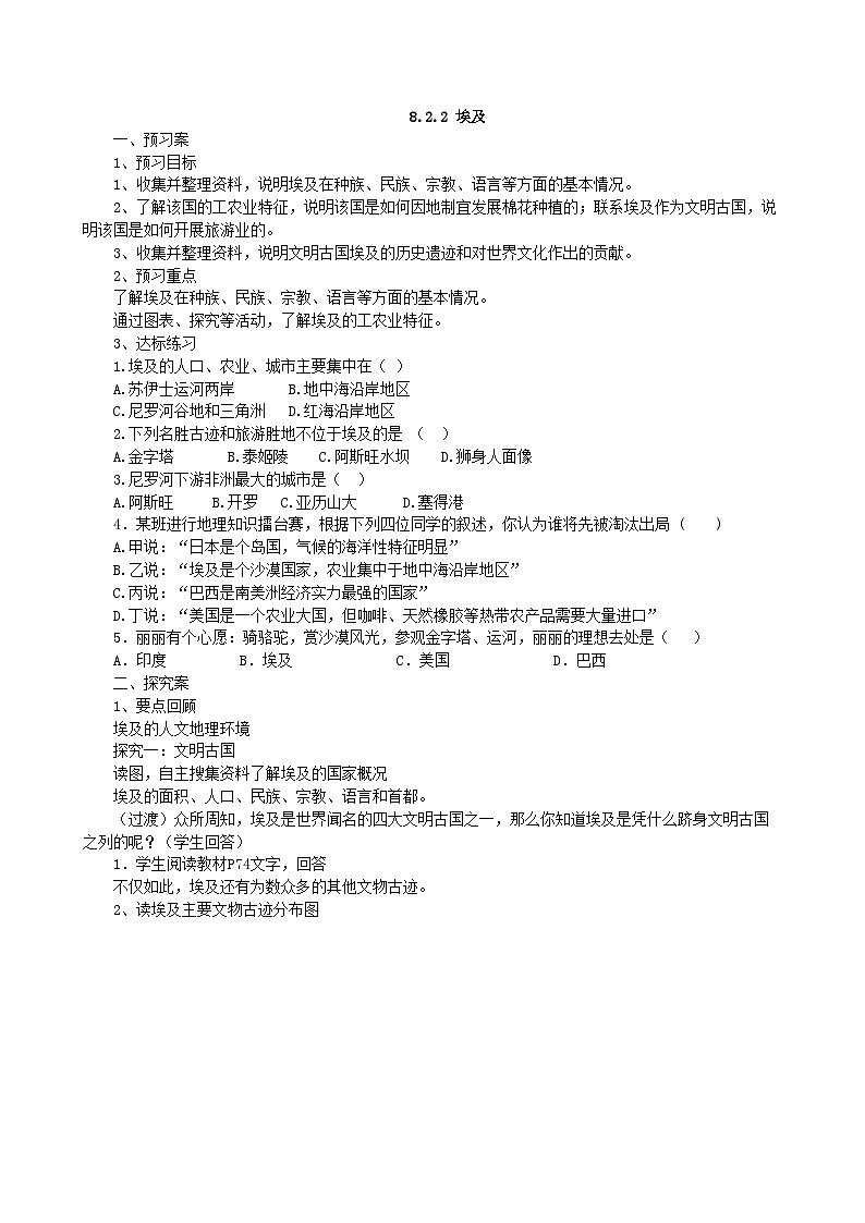 湘教版地理七年级下册 8.2 埃及 学案2第1页