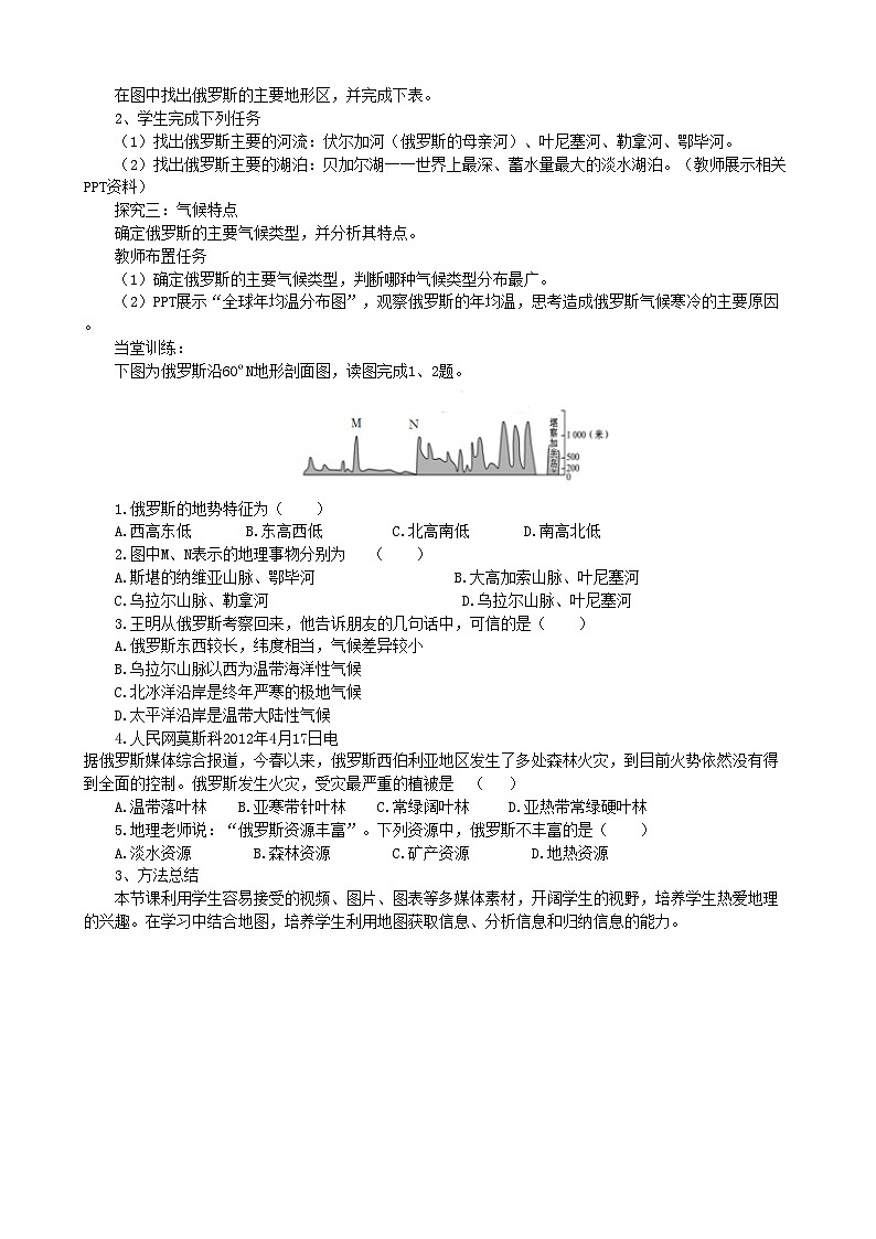 湘教版地理七年级下册 8.3 俄罗斯 学案1第2页