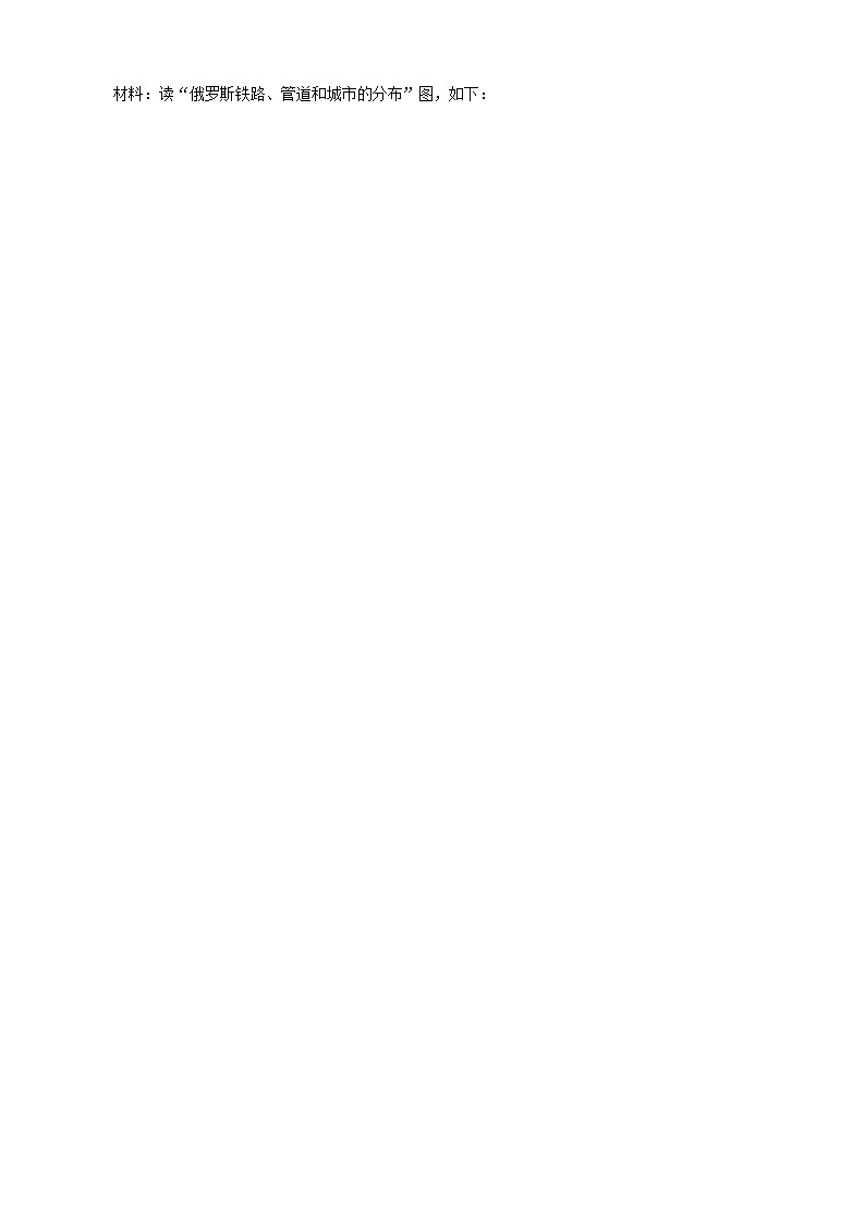 湘教版地理七年级下册 8.3 俄罗斯 学案202