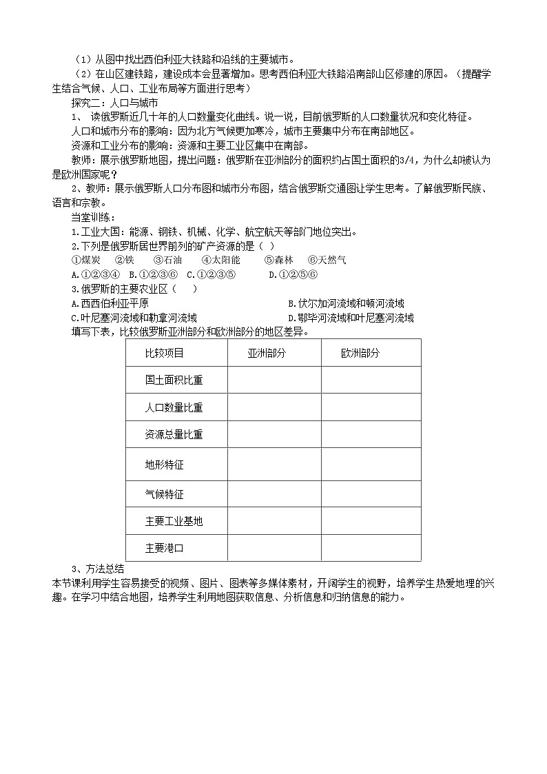 湘教版地理七年级下册 8.3 俄罗斯 学案203
