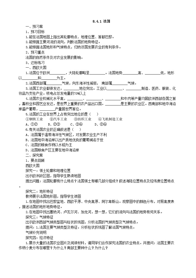 湘教版地理七年级下册 8.4 法国 学案101