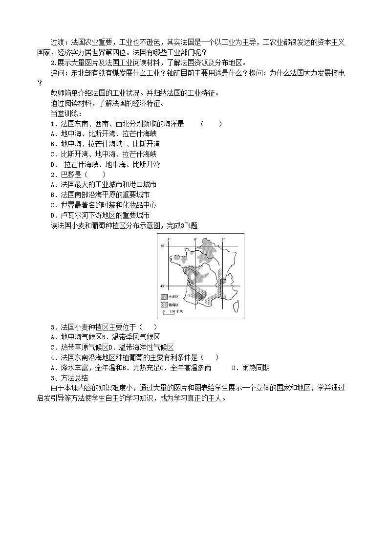 湘教版地理七年级下册 8.4 法国 学案102
