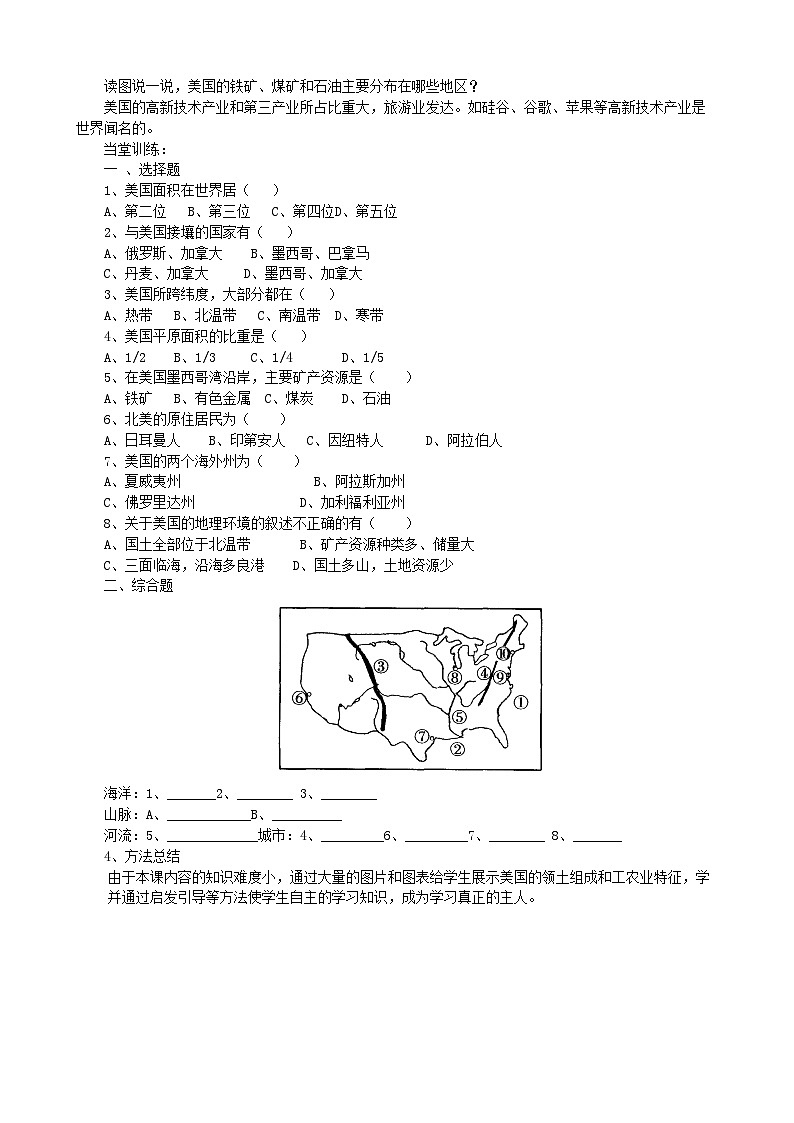 湘教版地理七年级下册 8.5 美国 学案102