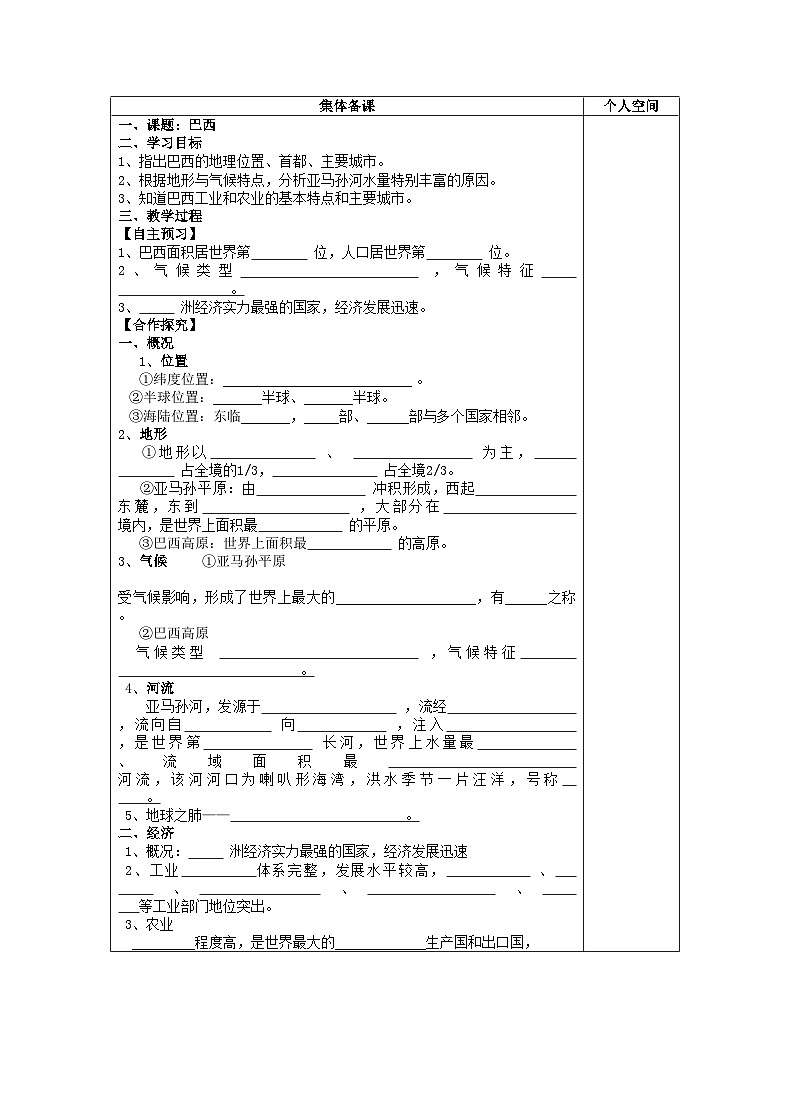 湘教版地理七年级下册 8.6 巴西  学案01