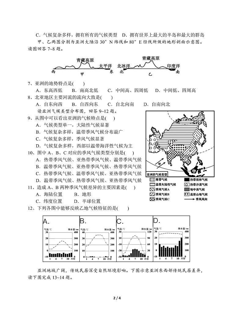 盐城市景山2022-2023初一下学期3月地理试卷第2页