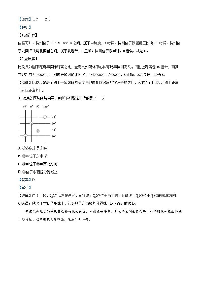 湖北省孝感市应城市2023-2024学年七年级上学期期末地理试题（原卷版+解析版）02