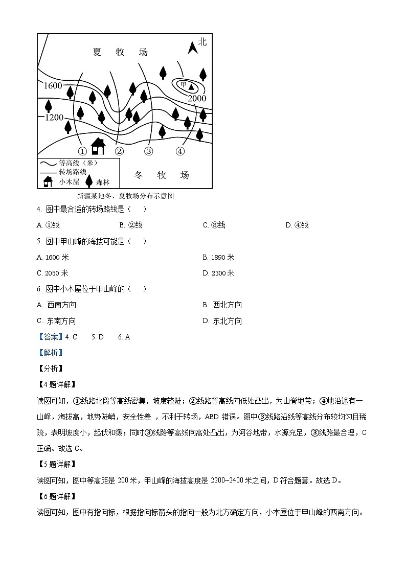 湖北省孝感市应城市2023-2024学年七年级上学期期末地理试题（原卷版+解析版）03