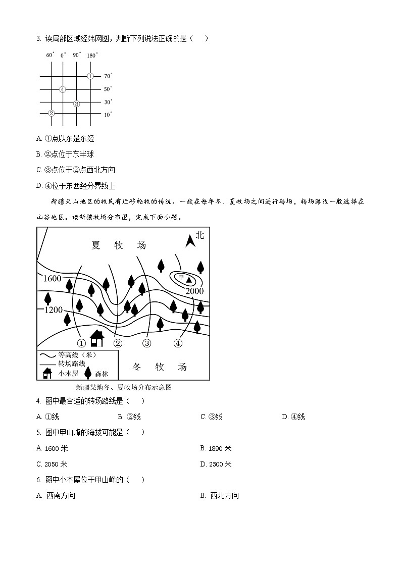 湖北省孝感市应城市2023-2024学年七年级上学期期末地理试题（原卷版+解析版）02