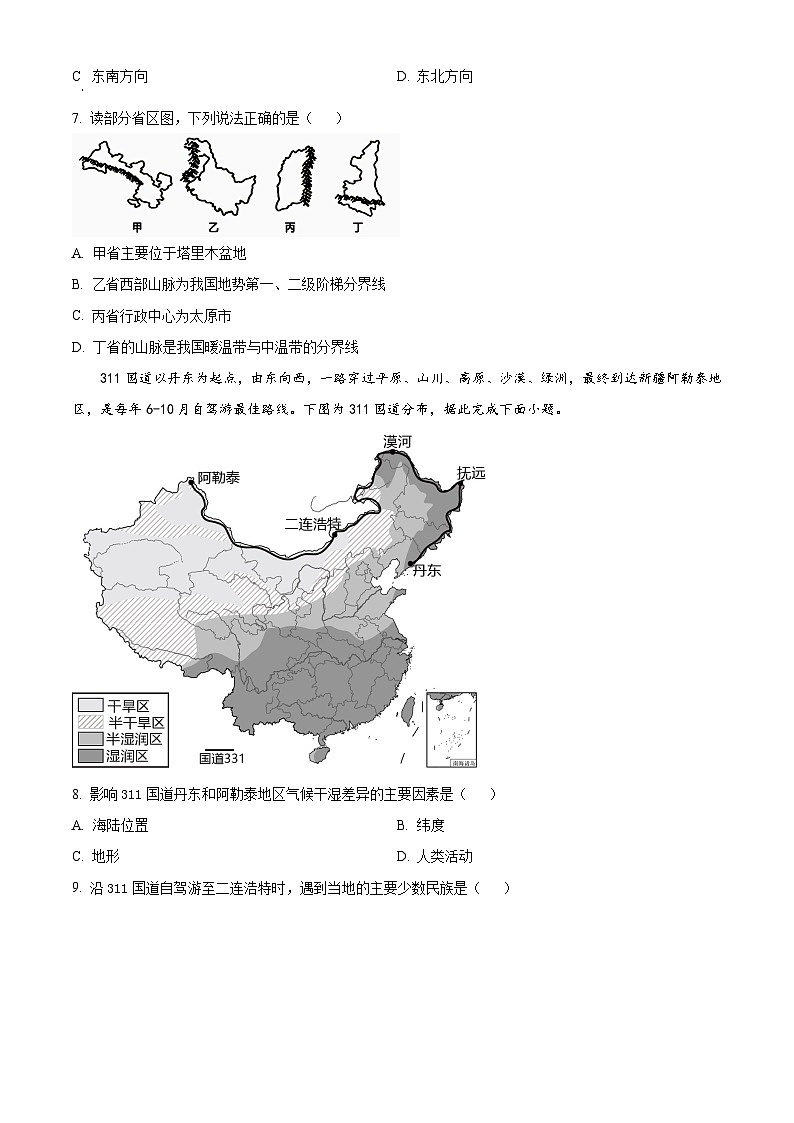 湖北省孝感市应城市2023-2024学年七年级上学期期末地理试题（原卷版+解析版）03