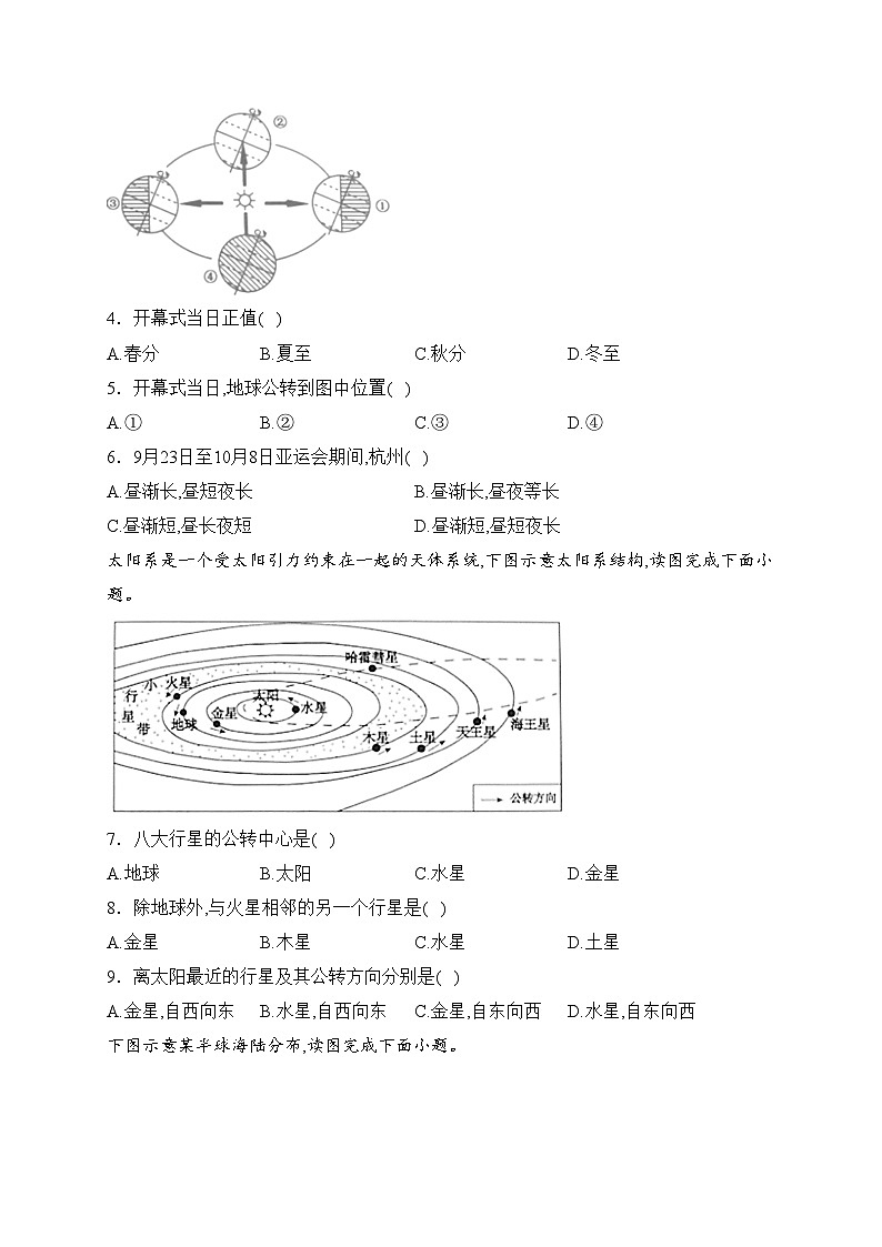 福建省泉州市晋江市2023-2024学年七年级上学期期末抽测诊断地理试卷(含答案)第2页