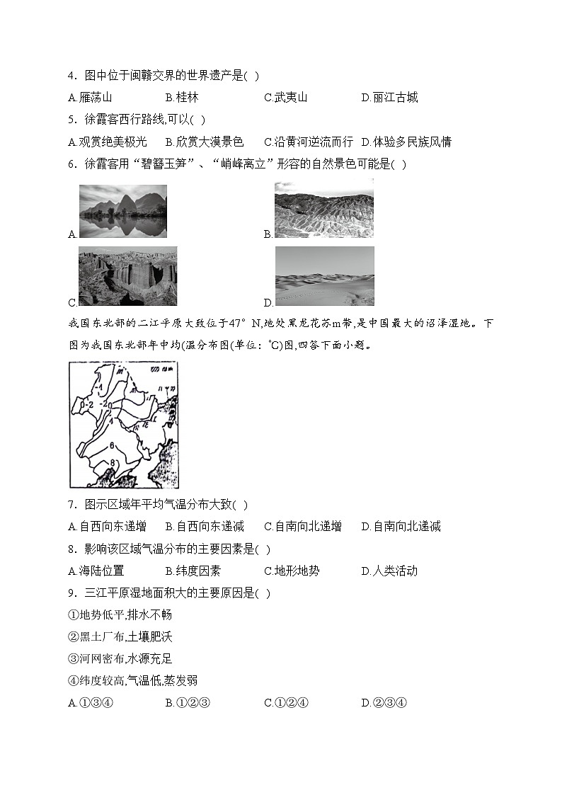 福建省三明市宁化县2022-2023学年七年级下学期第一阶段检测地理试卷(含答案)第2页