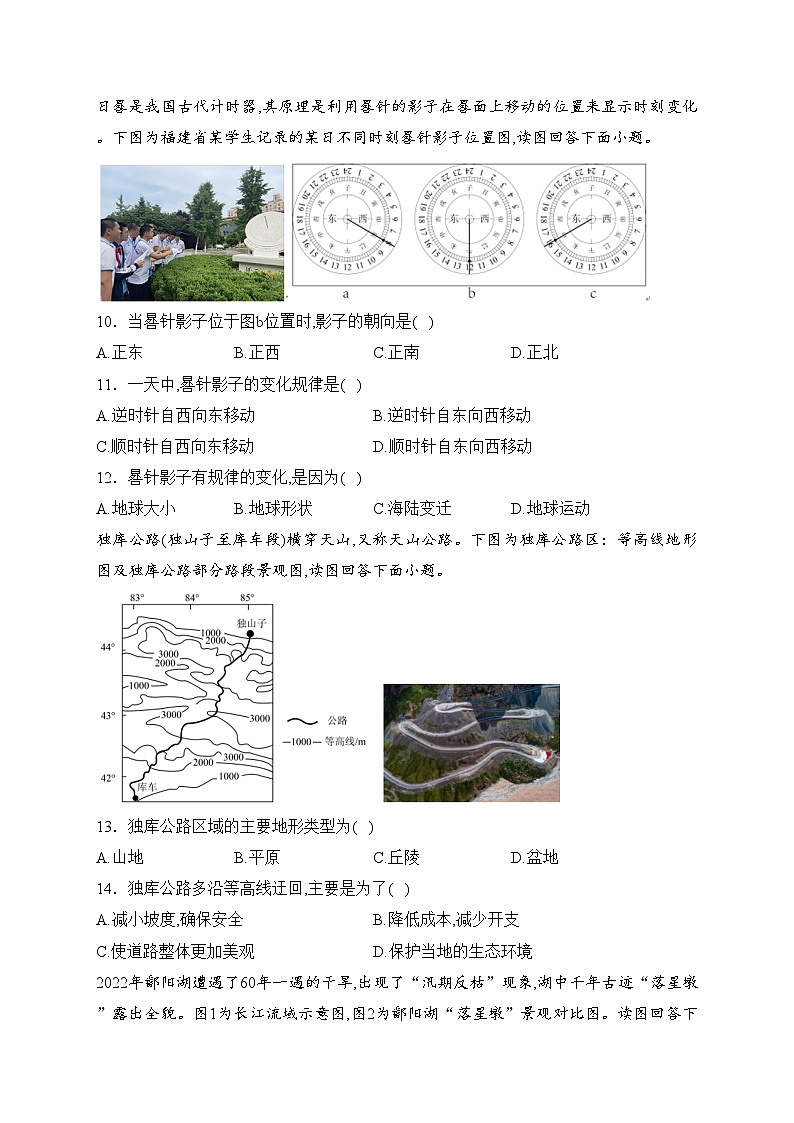 福建省三明市宁化县2022-2023学年七年级下学期第一阶段检测地理试卷(含答案)第3页