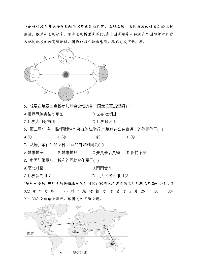 河南省信阳市淮滨县2023-2024学年七年级上学期期末学业水平测试地理试卷(含答案)第2页