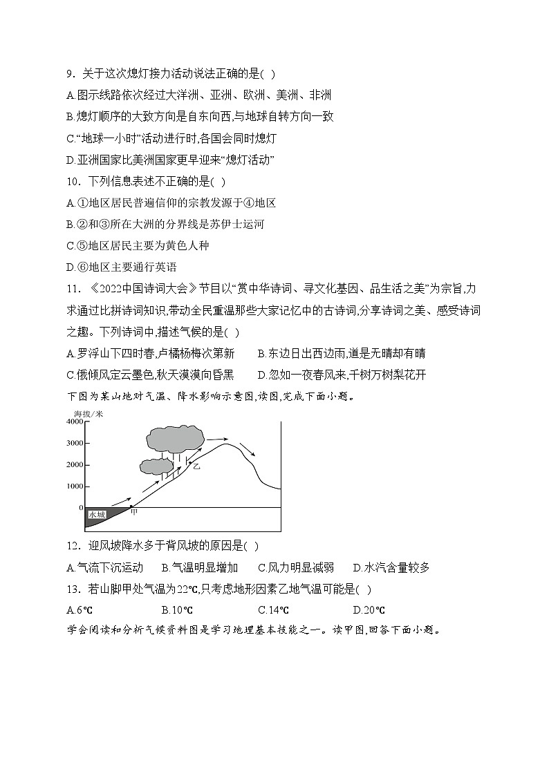 河南省信阳市淮滨县2023-2024学年七年级上学期期末学业水平测试地理试卷(含答案)第3页