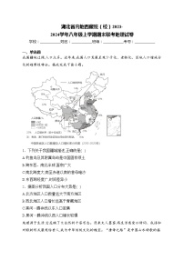湖北省内地西藏班(校)2023-2024学年八年级上学期期末联考地理试卷(含答案)