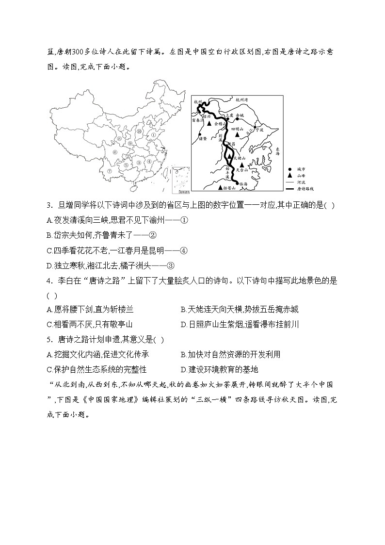 湖北省内地西藏班（校）2023-2024学年八年级上学期期末联考地理试卷(含答案)02