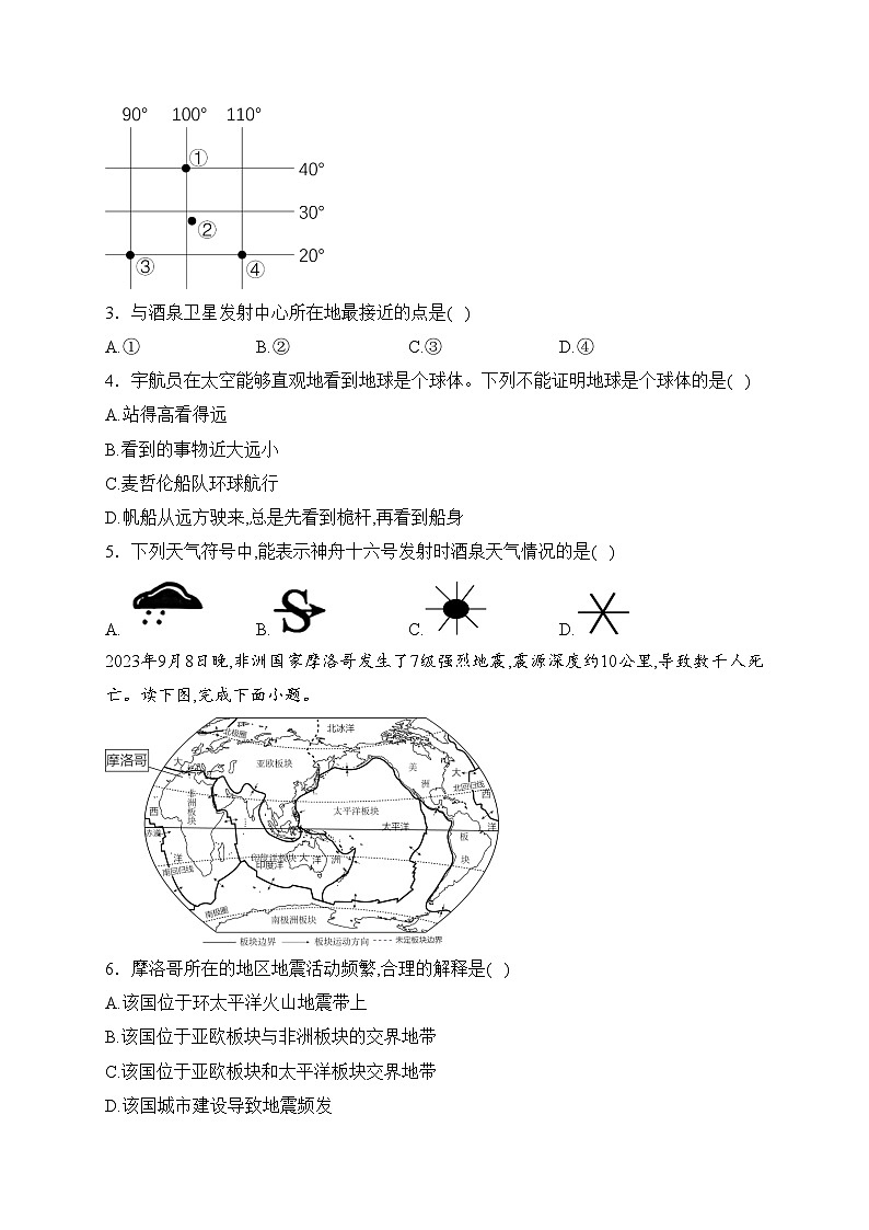 湖南省怀化市通道县2023-2024学年七年级上学期期末质量监测地理试卷(含答案)02