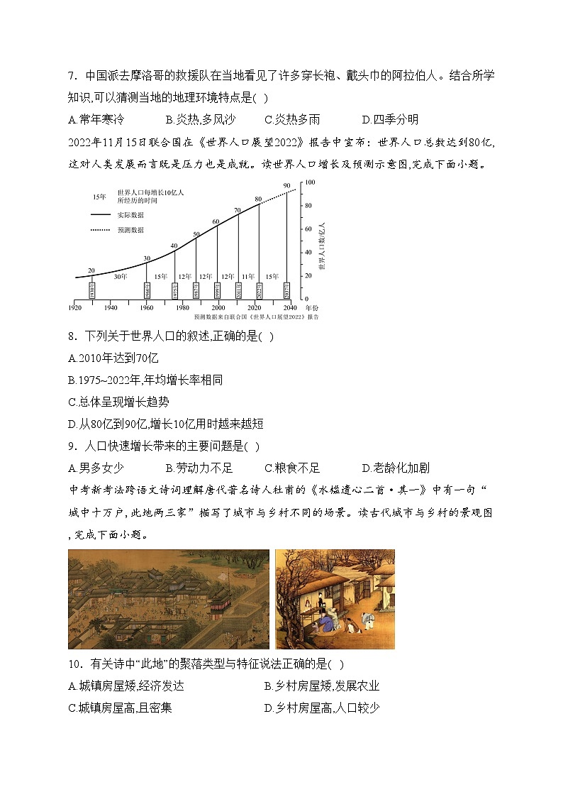 湖南省怀化市通道县2023-2024学年七年级上学期期末质量监测地理试卷(含答案)03