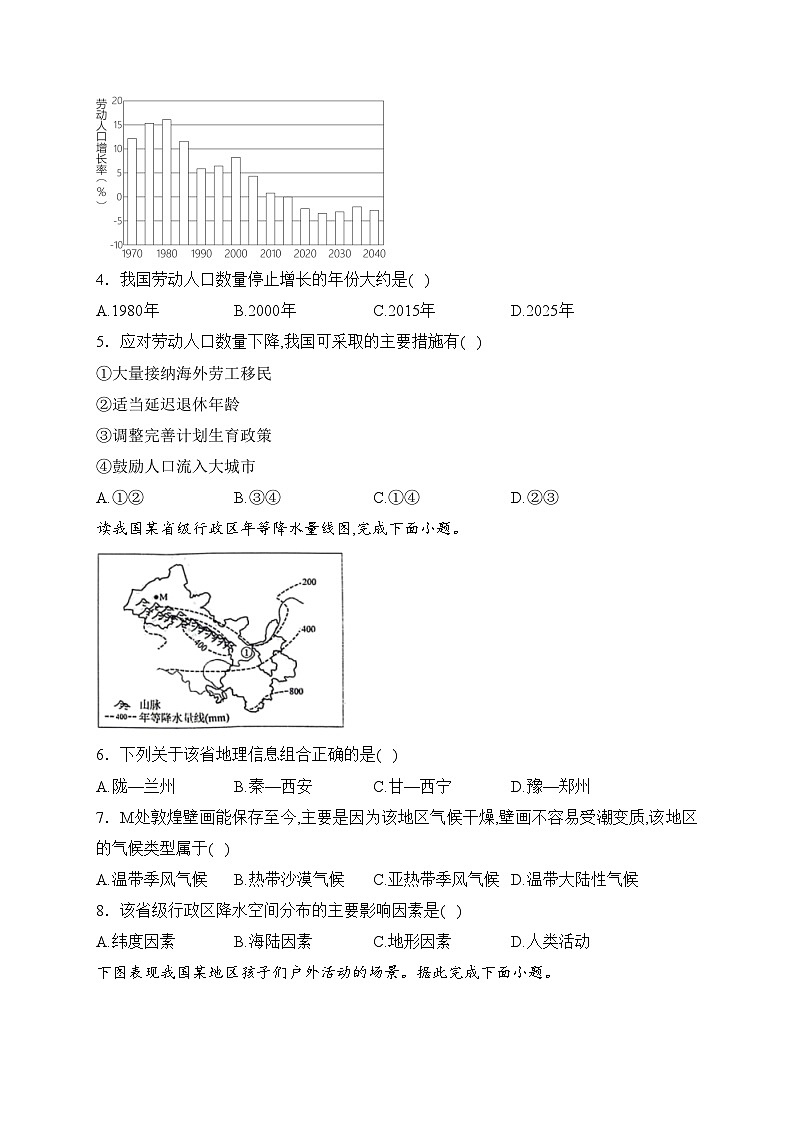 山东省菏泽市郓城县2023-2024学年八年级上学期期末教学质量检测地理试卷(含答案)第2页