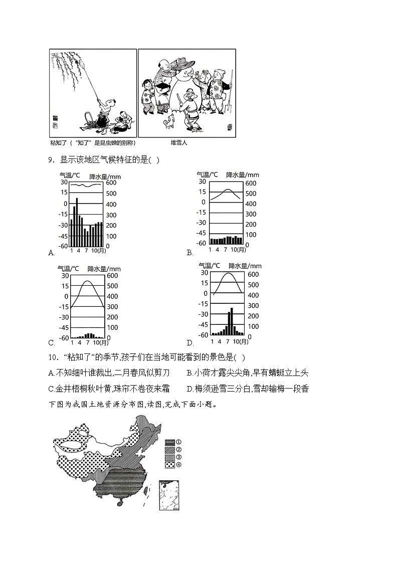 山东省菏泽市郓城县2023-2024学年八年级上学期期末教学质量检测地理试卷(含答案)第3页