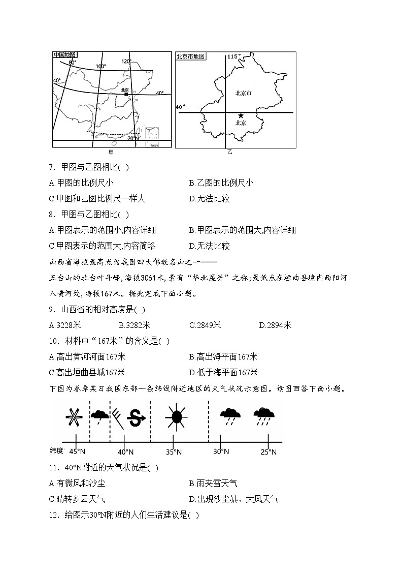 山东省枣庄市台儿庄区2023-2024学年七年级上学期期末阶段性检测地理试卷(含答案)第2页