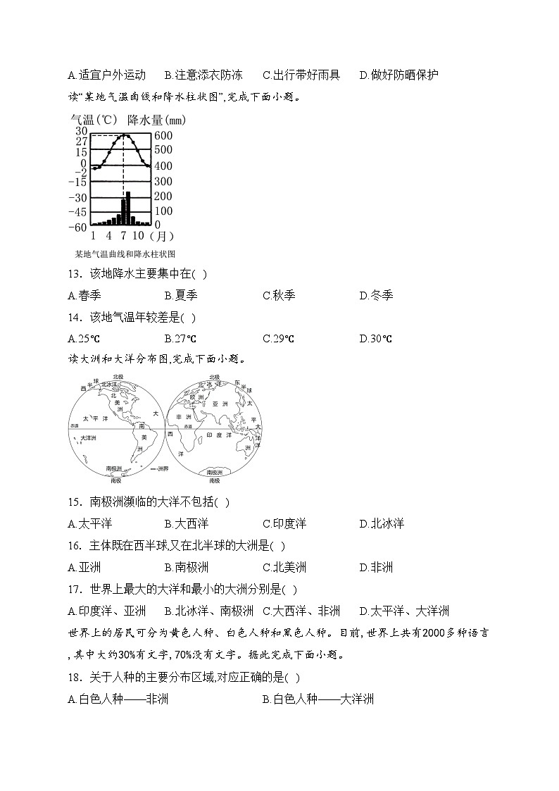 山东省枣庄市台儿庄区2023-2024学年七年级上学期期末阶段性检测地理试卷(含答案)第3页