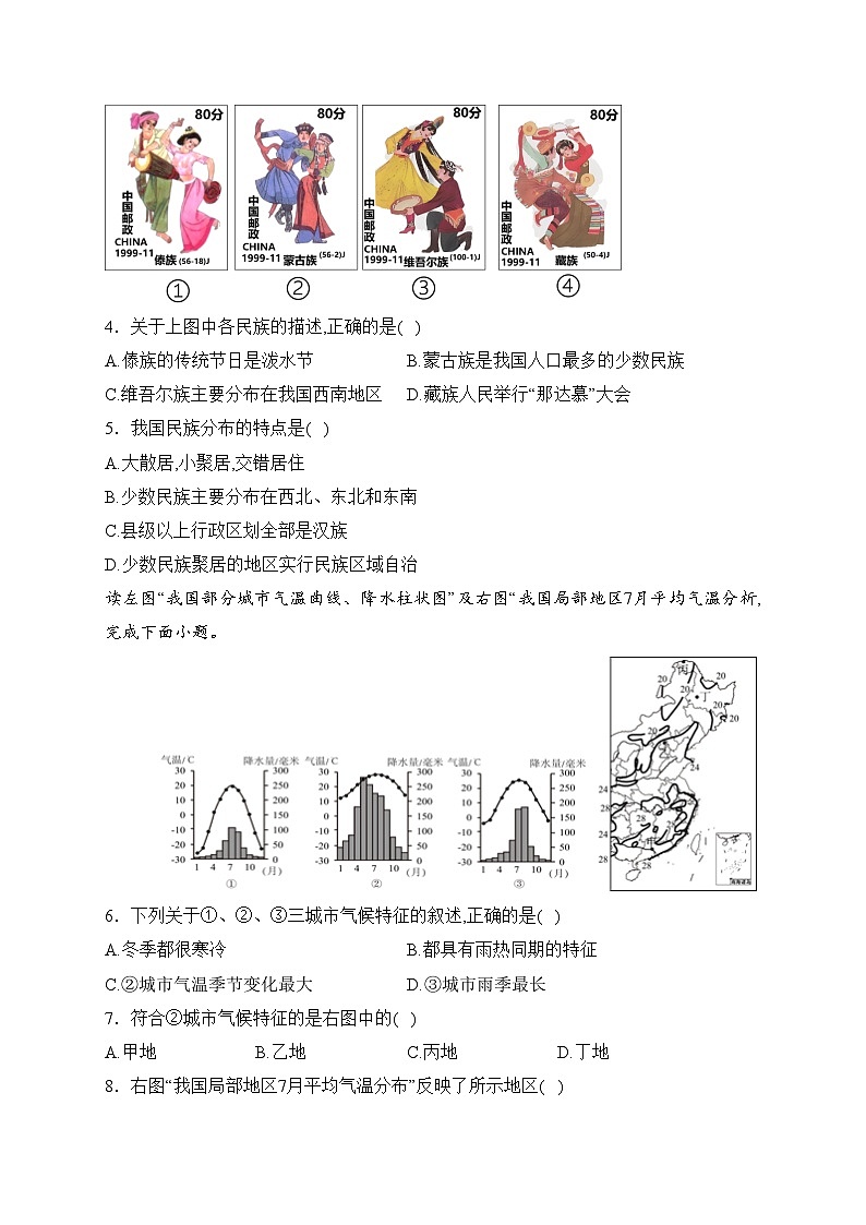 四川省眉山市仁寿县2023-2024学年八年级上学期期末质量监测地理试卷(含答案)02