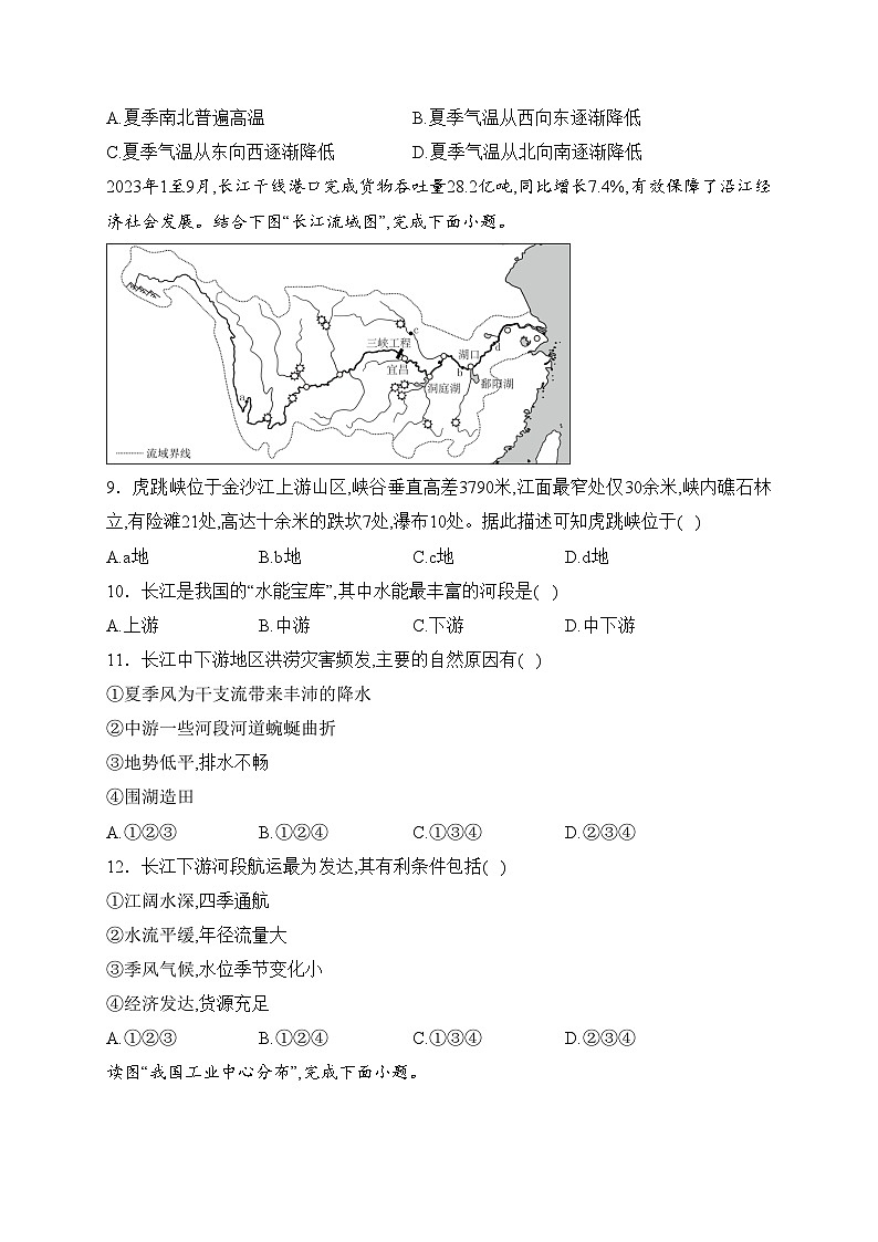 四川省眉山市仁寿县2023-2024学年八年级上学期期末质量监测地理试卷(含答案)03