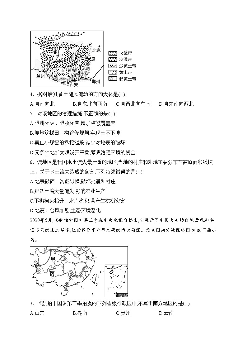 乌海市第二中学2022-2023学年八年级下学期开学考试地理试卷(含答案)02