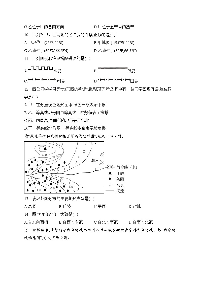 云南省昭通市永善县2023-2024学年七年级上学期期中考试地理试卷(含答案)03