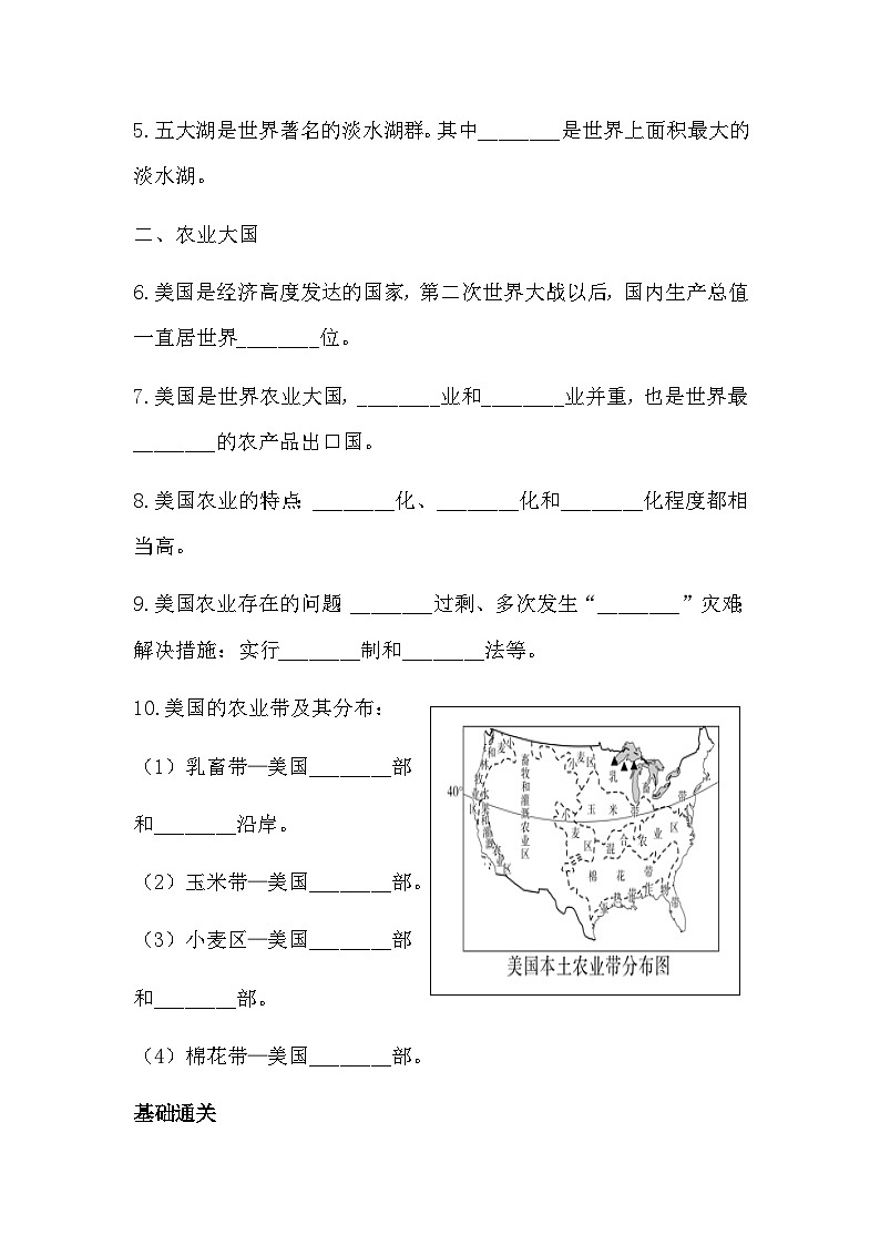 8.5美国第1课时领土组成农业大国同步习题（含答案）-2023-2024学年湘教版七年级地理下册02