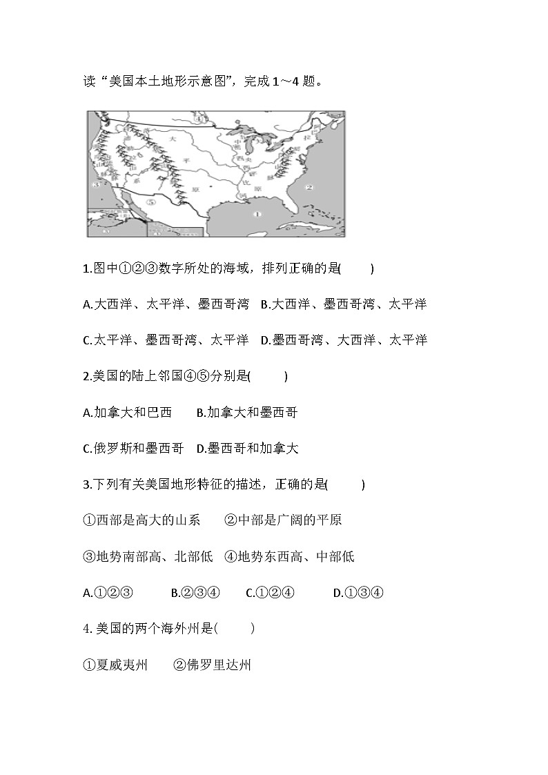 8.5美国第1课时领土组成农业大国同步习题（含答案）-2023-2024学年湘教版七年级地理下册03