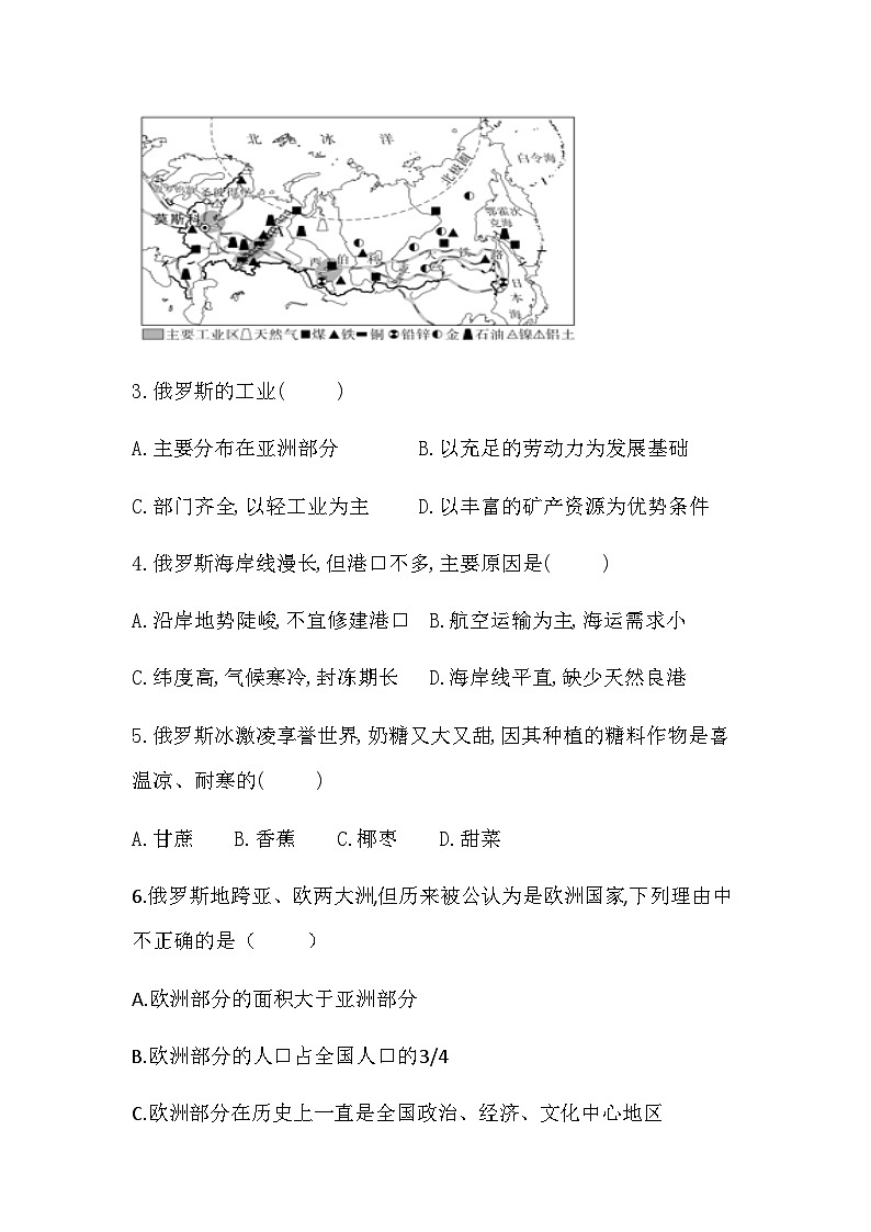 8.3俄罗斯第2课时发展中的经济人口与城市同步习题（含答案）-2023-2024学年湘教版七年级地理下册第3页