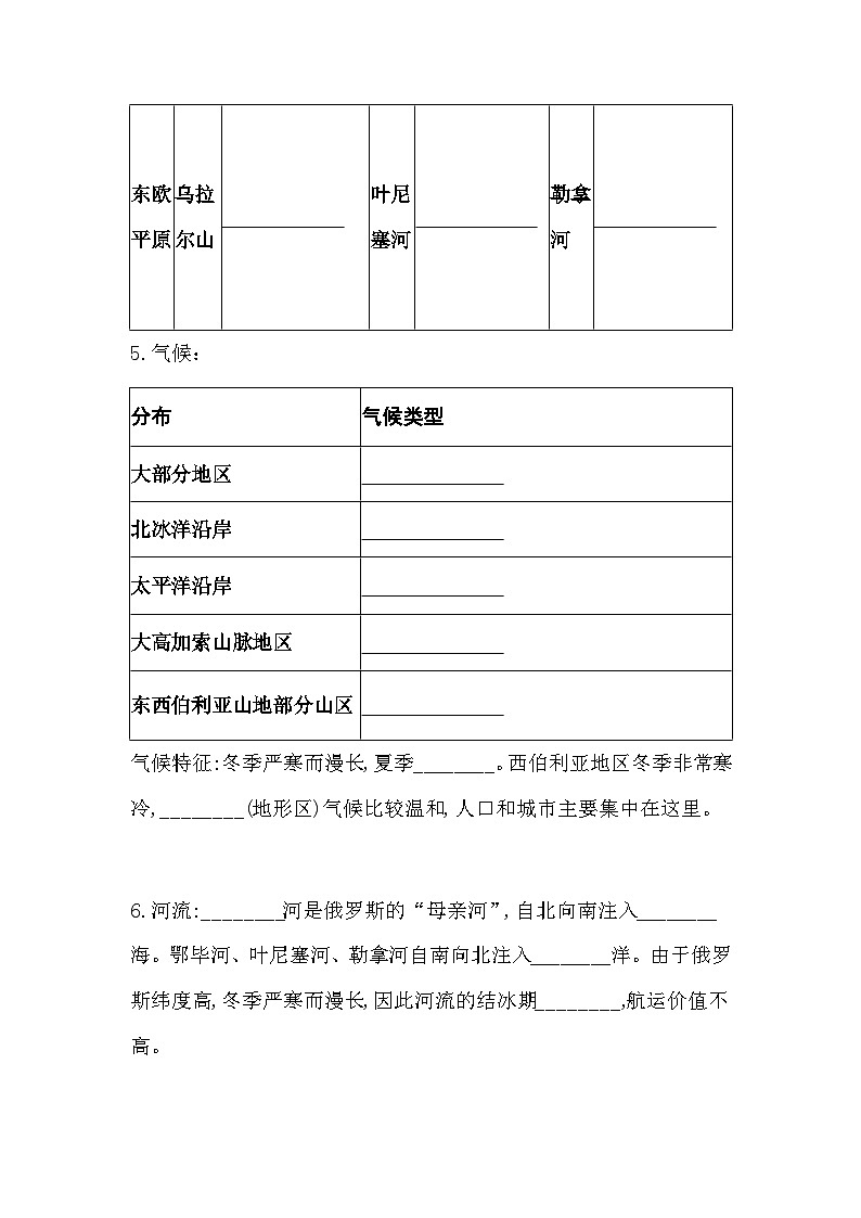 8.3俄罗斯第1课时面积最大的国家同步习题（含答案）-2023-2024学年湘教版七年级地理下册02