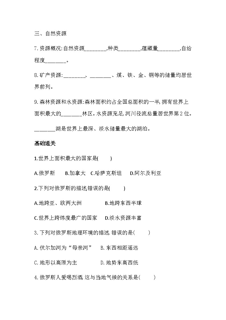 8.3俄罗斯第1课时面积最大的国家同步习题（含答案）-2023-2024学年湘教版七年级地理下册03