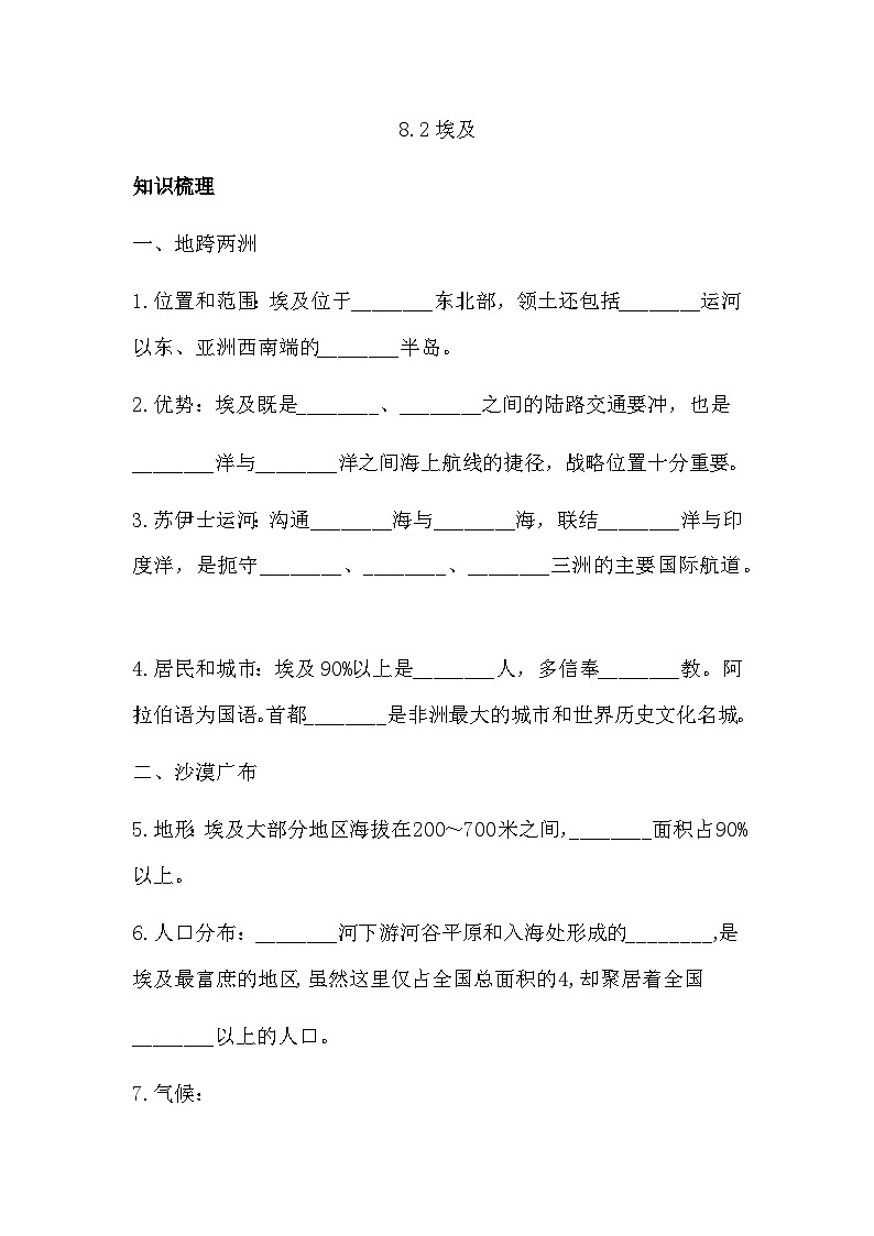 8.2埃及同步习题（含答案）-2023-2024学年湘教版七年级地理下册01