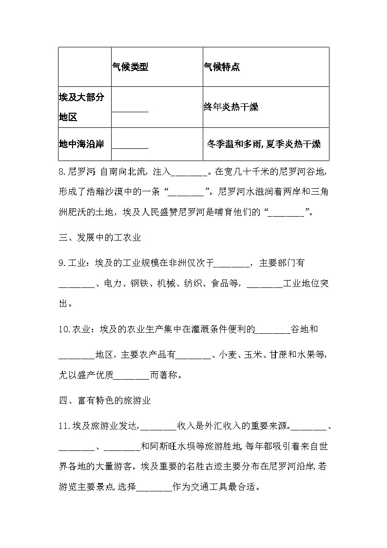 8.2埃及同步习题（含答案）-2023-2024学年湘教版七年级地理下册02