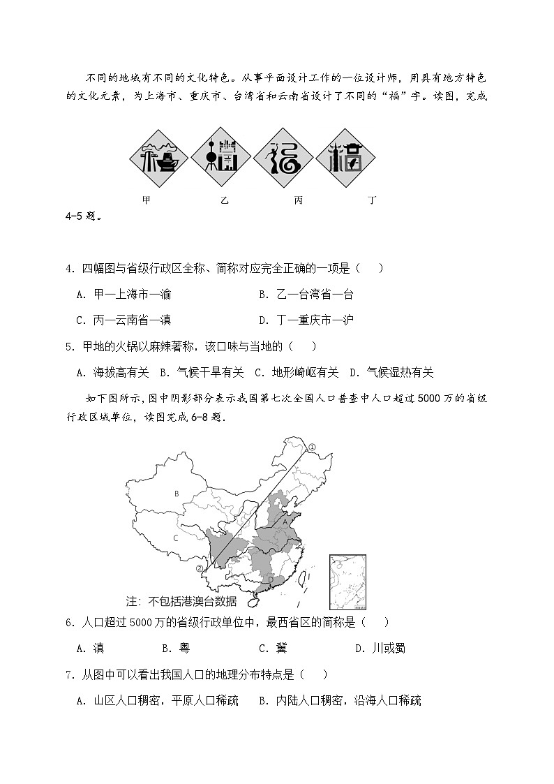 辽宁省朝阳市第一中学燕都分校2023——2024学年八年级上学期期中质量检测地理试卷第2页
