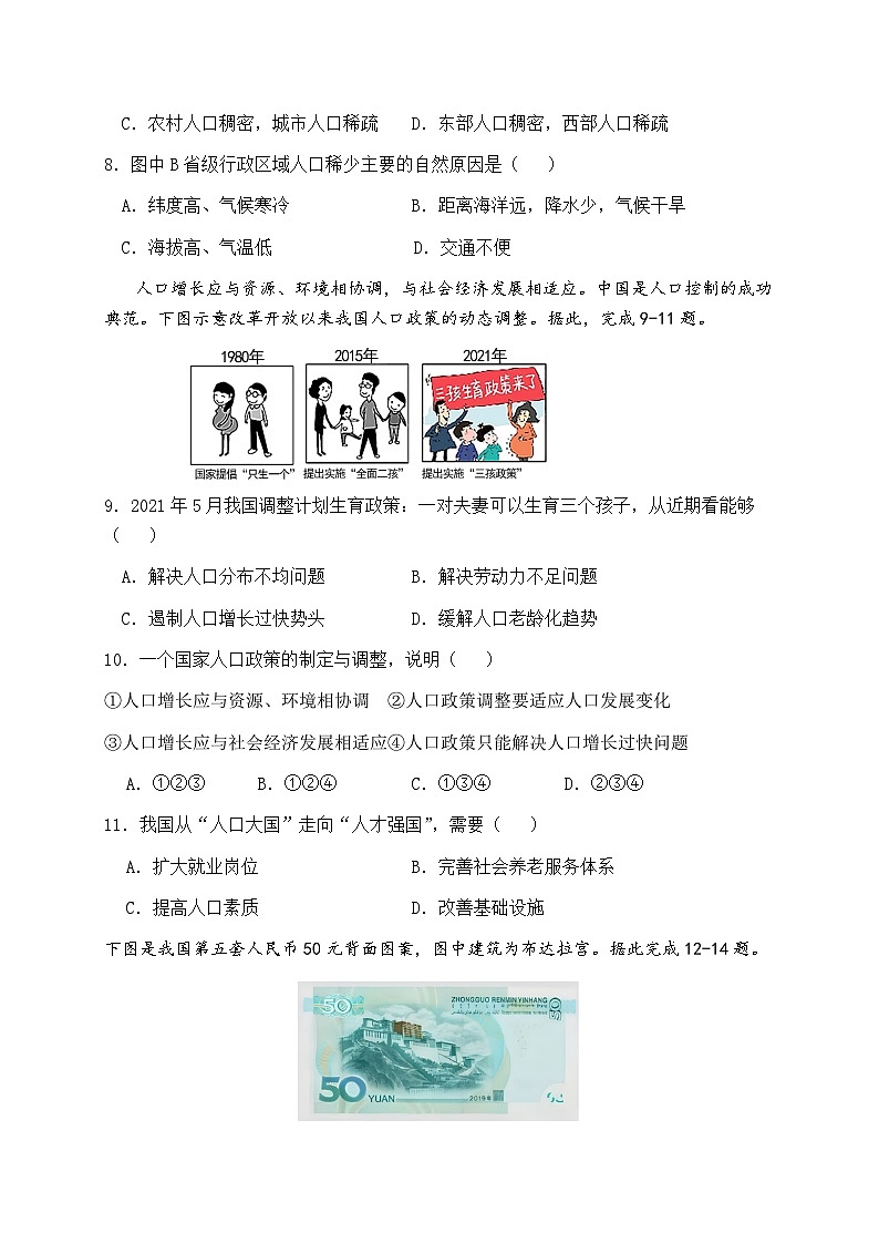 辽宁省朝阳市第一中学燕都分校2023——2024学年八年级上学期期中质量检测地理试卷第3页