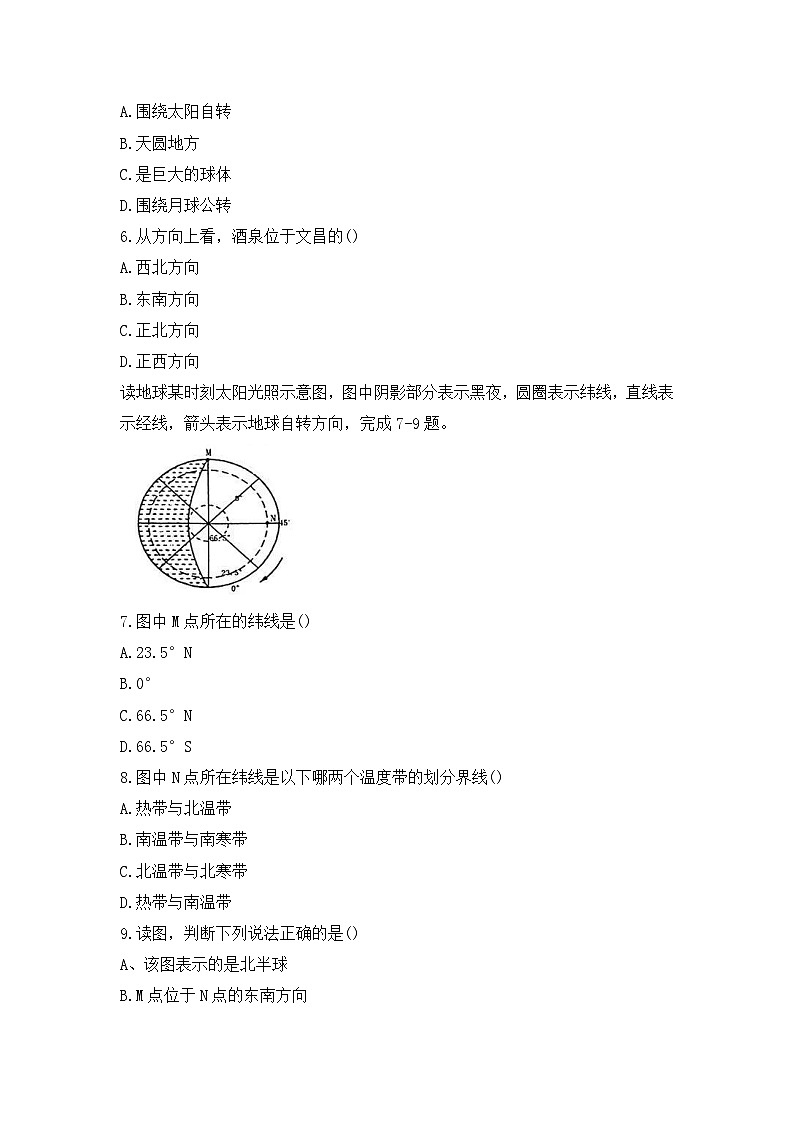 江西省婺源县2023-2024学年七年级上学期期末地理试卷+第2页