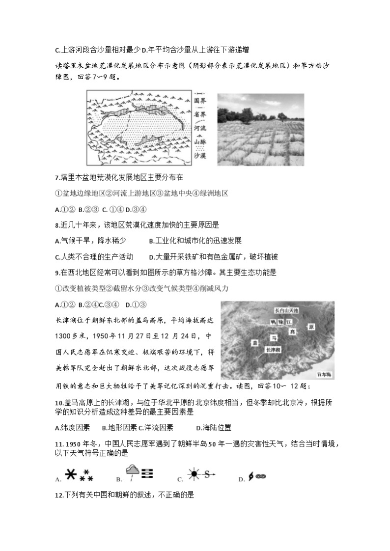 四川省德阳市中江县2022—2023学年八年级下学期第三次月考地理、生物试题02