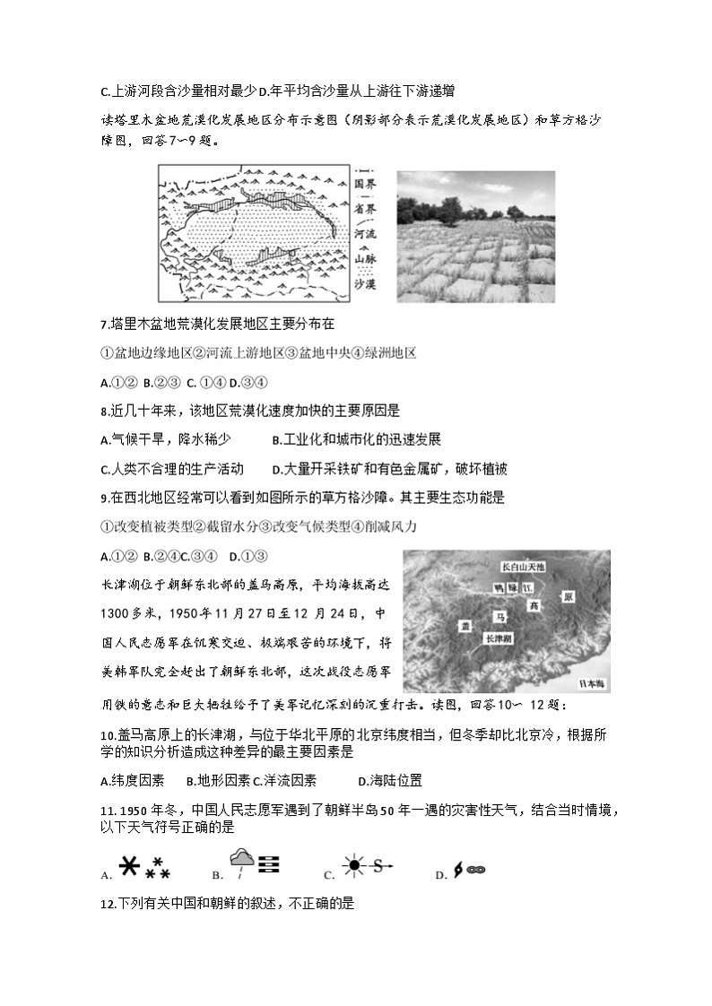 四川省德阳市中江县2022—2023学年八年级下学期第三次月考地理、生物试题02