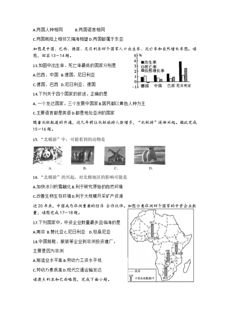 四川省德阳市中江县2022—2023学年八年级下学期第三次月考地理、生物试题03