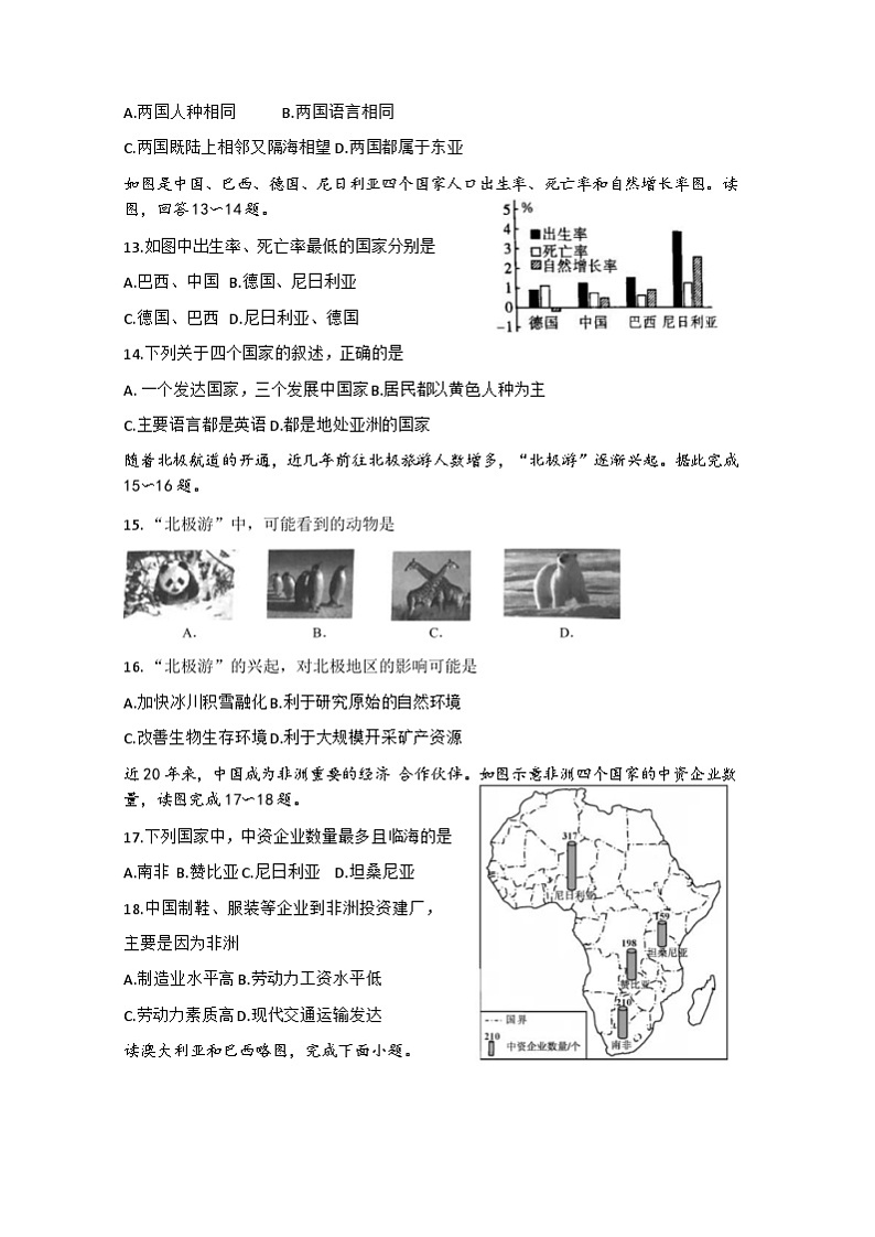 四川省德阳市中江县2022—2023学年八年级下学期第三次月考地理、生物试题03
